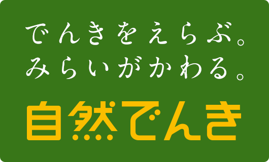 ソフトバンク　自然でんきロゴ